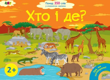 Фото Ура, ми заговорили! Хто і де?