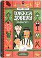 Фото Олекса Довбуш. Кров опиря/Карп'юк Василь 2