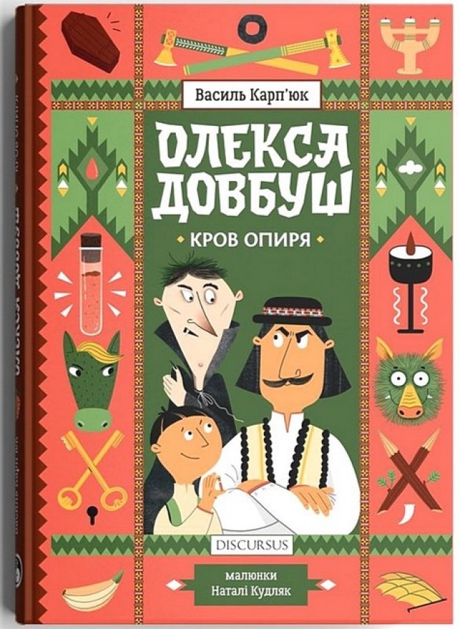 Олекса Довбуш. Кров опиря/Карп'юк Василь, Василь Карп'юк — купити книгу ...