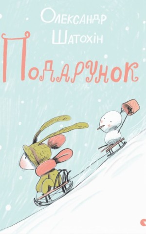 Книга Подарунок