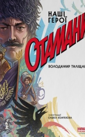 Отамани