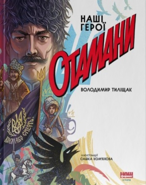 Фото Отамани