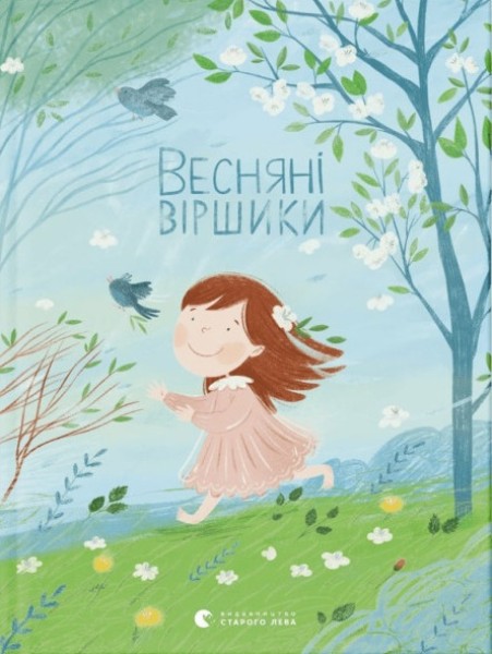 Фото Весняні віршики