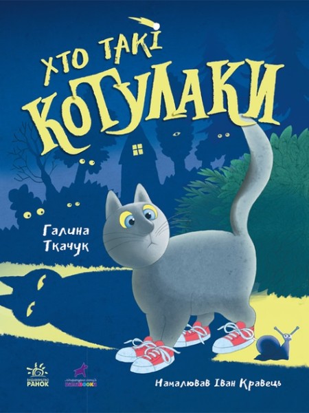 Фото Котулаки. Хто такі котулаки