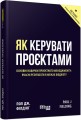 Фото Як керувати проєктами 2