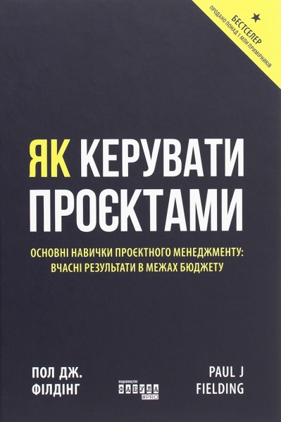 Фото Як керувати проєктами