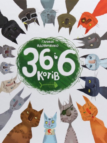 Фото 36 і 6 котів