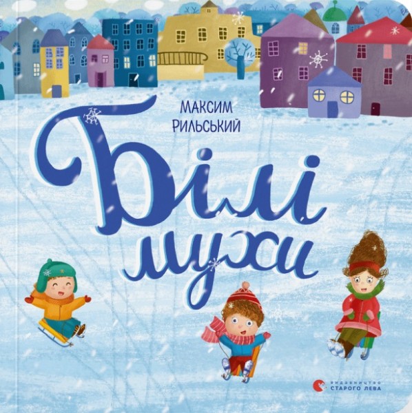 Фото Білі мухи