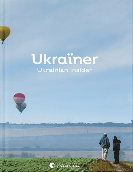 Фото Ukraїner. Ukrainian Insider
