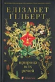Природа всіх речей