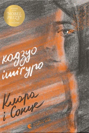 Клара і Сонце