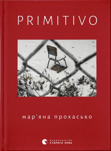 Фото PRIMITIVO