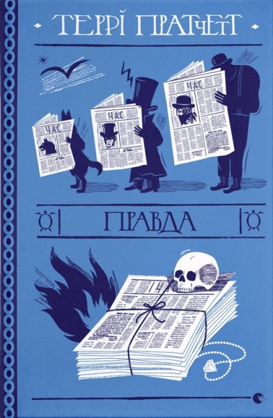 Фото Правда