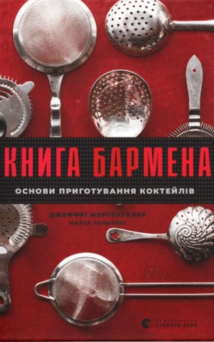Книга бармена