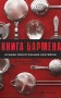 Книга бармена