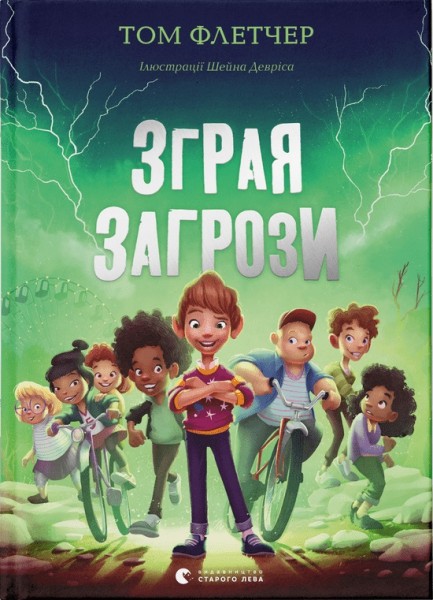 Фото Зграя Загрози