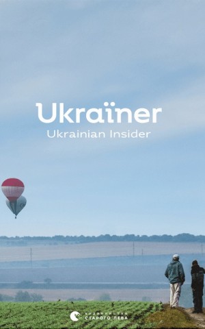 Ukraїner. Країна зсередини