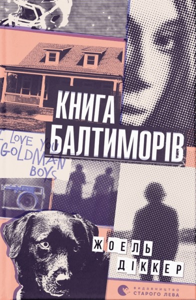 Фото Книга Балтиморів