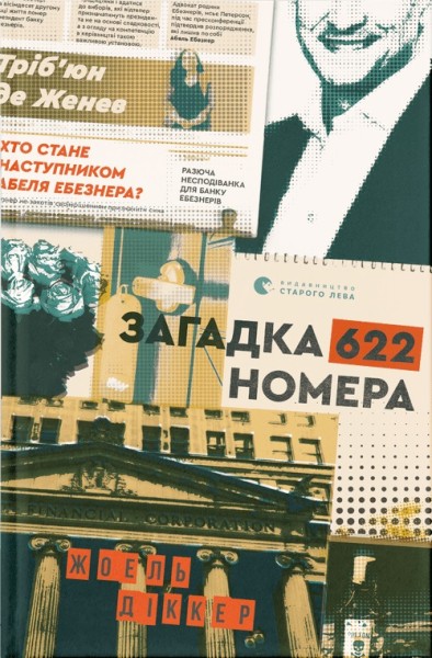 Фото Загадка 622 номера