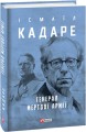 Фото Генерал мертвої армії 2