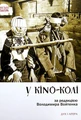 У KINO-KОЛІ