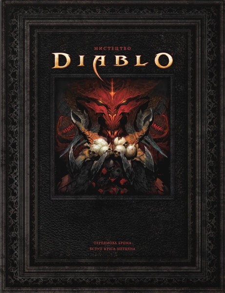 Фото Світ Гри Diablo