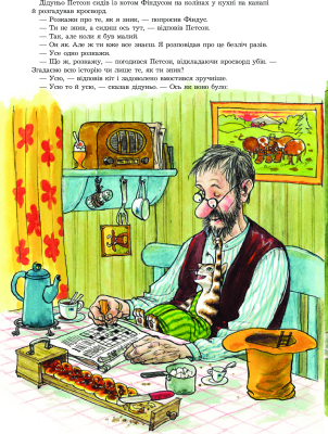Як Фіндус загубився