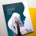 Фото Новий світ 3