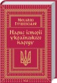 Фото Нарис історії українського народу 2