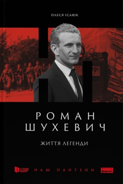 Фото Роман Шухевич. Життя легенди