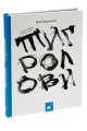 Фото Тигролови 2