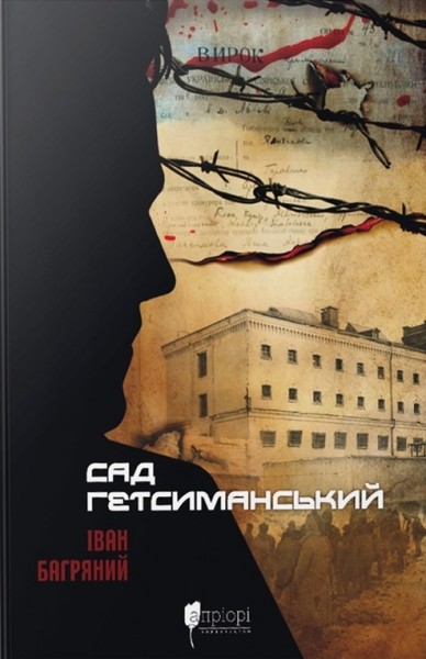Фото Сад Гетсиманський
