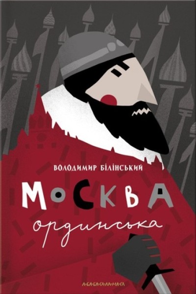 Фото Москва ординська