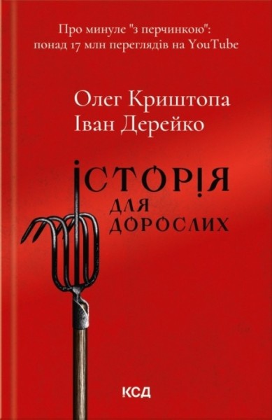 Фото Історія для дорослих