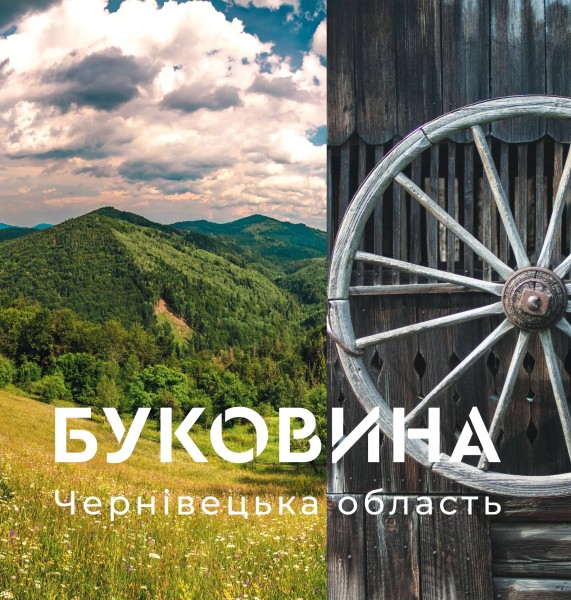 Фото Буковина. Чернівецька область