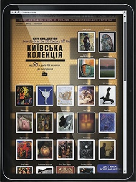 Фото Київська колекція. Єврейська тема в творах художників України від 50-х років ХХ століття до сьогодення