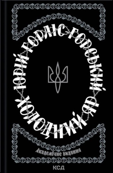 Фото Холодний Яр