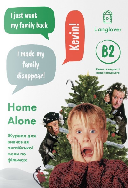 Фото Home Alone (B2)
