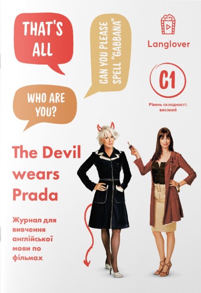 Фото The Devil wears Prada (C1)