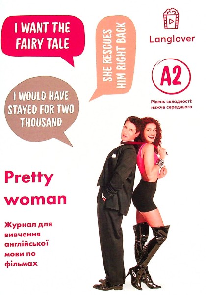 Фото Pretty Woman (А2)