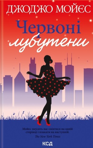 Червоні лубутени