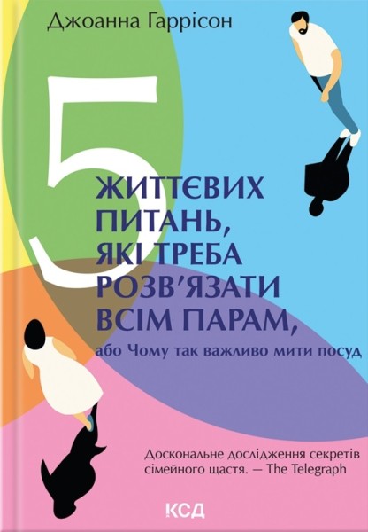 Фото 5 життєвих питань, які треба розв'язати всім парам