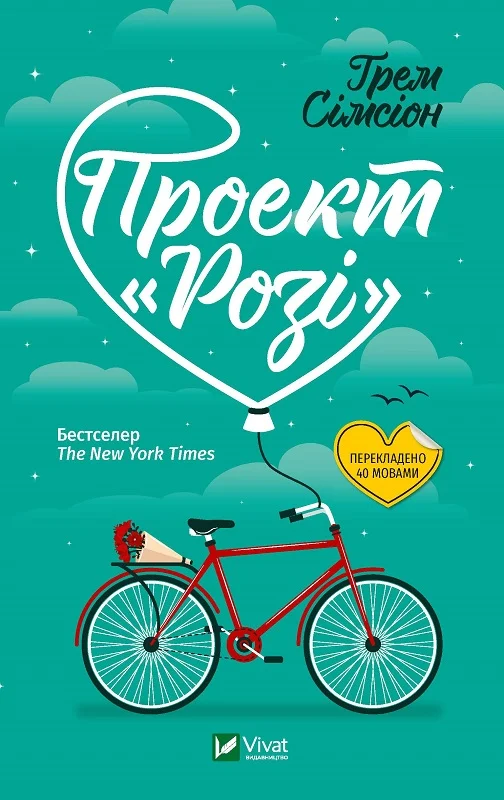 Проєкт "Розі"