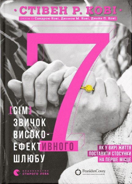 Фото 7 звичок високоефективного шлюбу