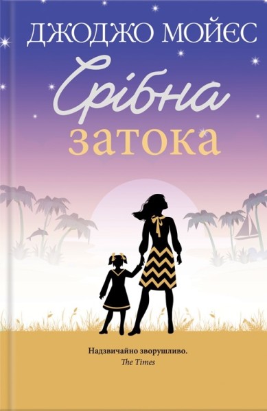 Фото Срібна затока