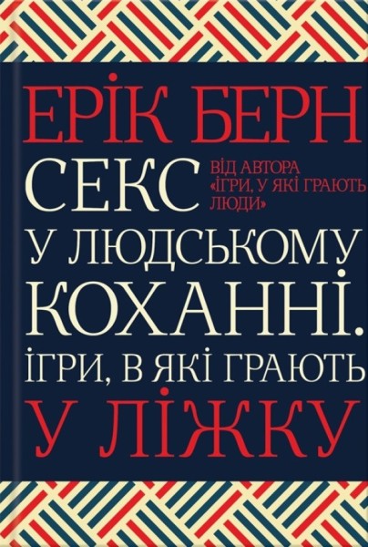 Фото Секс у людському коханні. Ігри, в які грають у ліжку