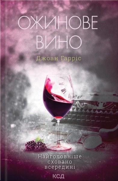 Фото Ожинове вино