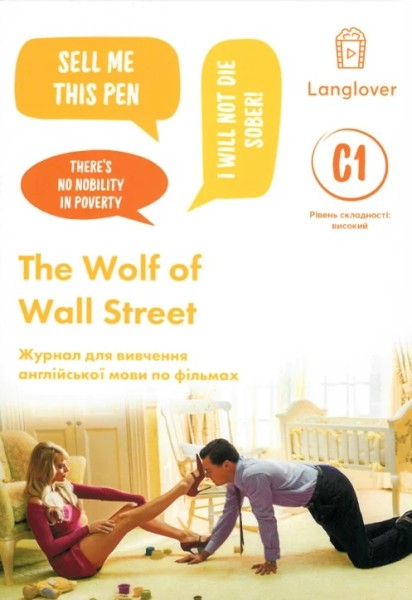 Фото The Wolf of Wall Street (C1)