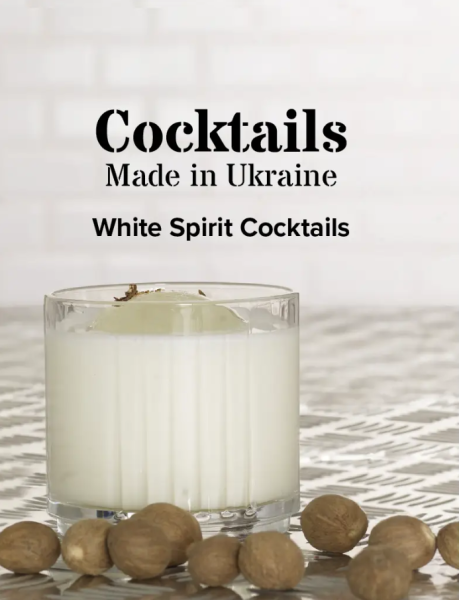 Фото Коктейлі, зроблені в Україні, біла книжка
