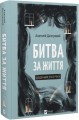 Фото Битва за життя: щоденник 2022 року 2